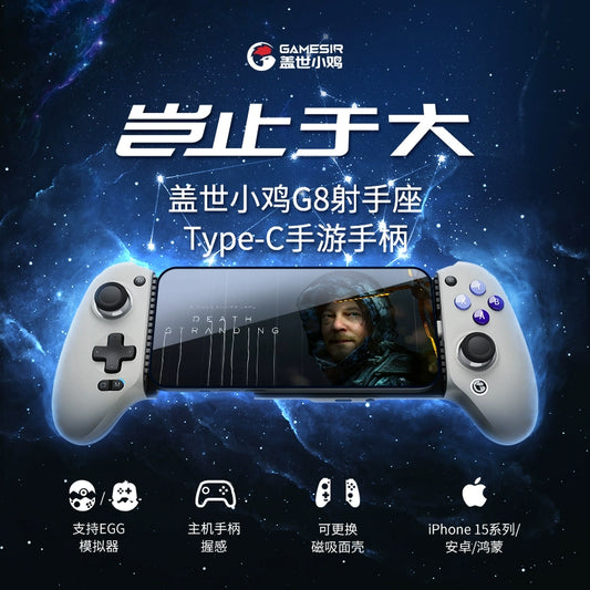 Gaishi Chick G8 Typ-C Mobile Game Controller Apple Iphone15 Android Ios Egg Simulator Resident Evil 8 Original God Eat Chicken King Of Glory Mobile Game Stretch Handle Wired 